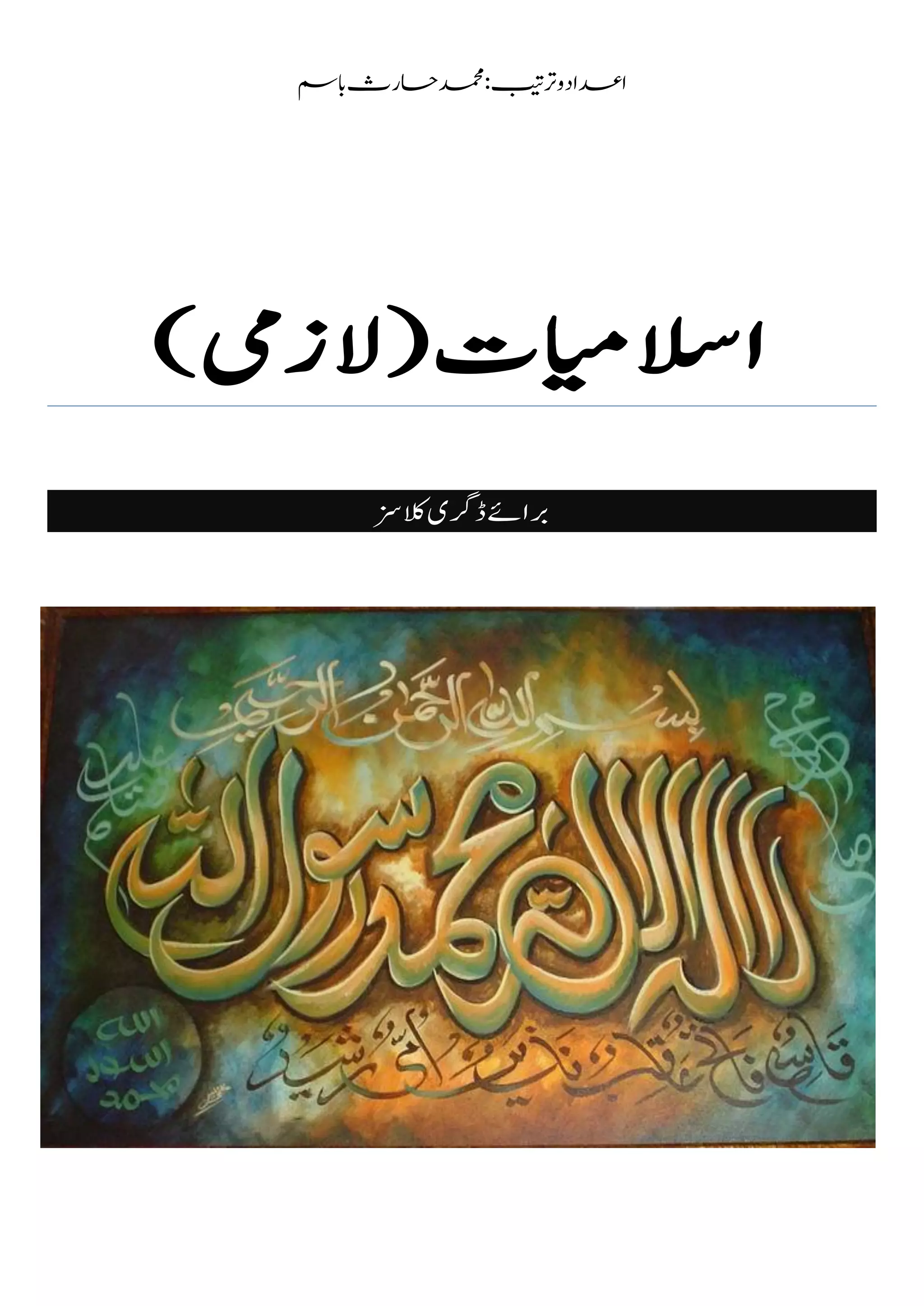 Islamiat Compulsory Notes For ADP, BA and BSc.pdf