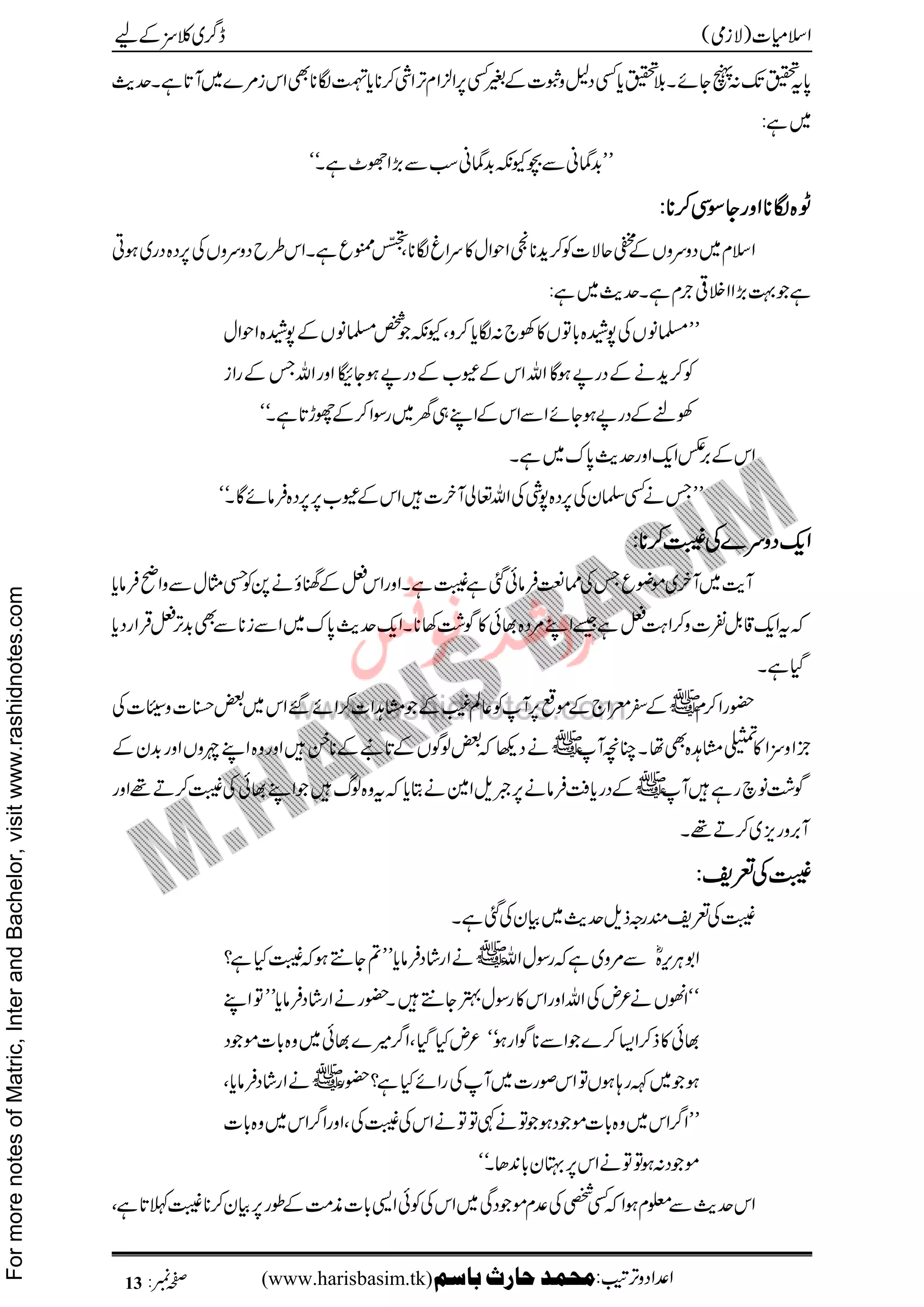 Islamiat Compulsory Notes For ADP, BA and BSc.pdf