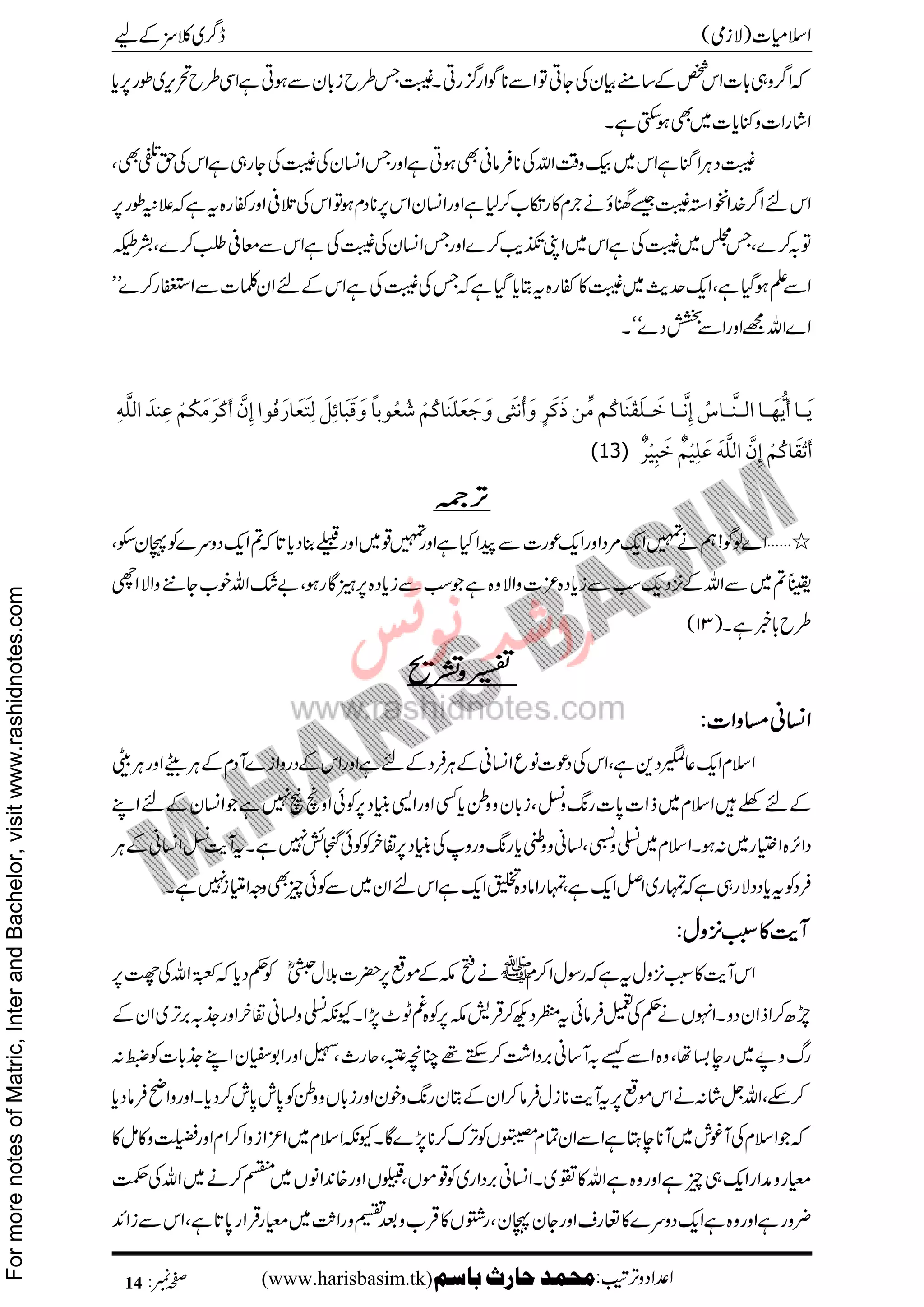 Islamiat Compulsory Notes For ADP, BA and BSc.pdf