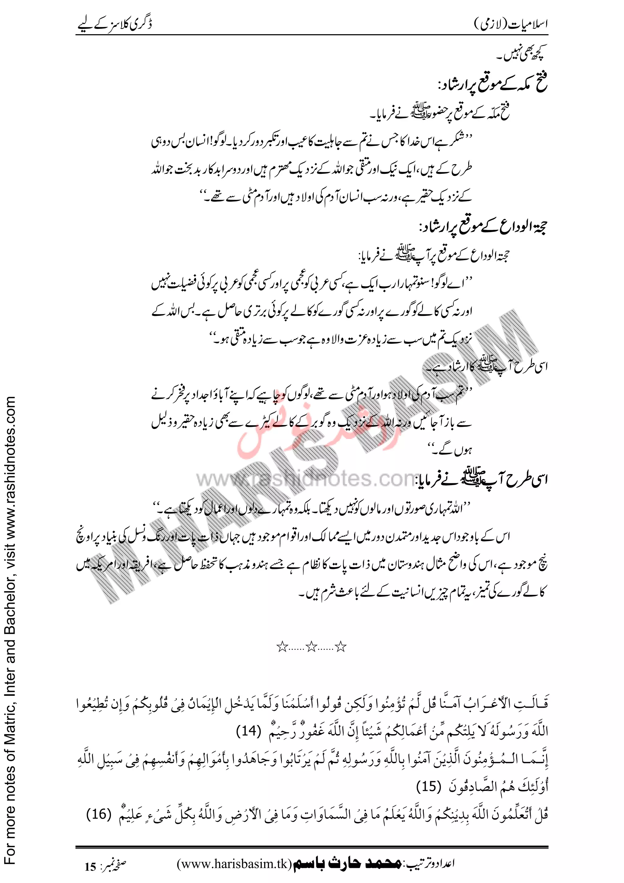 Islamiat Compulsory Notes For ADP, BA and BSc.pdf