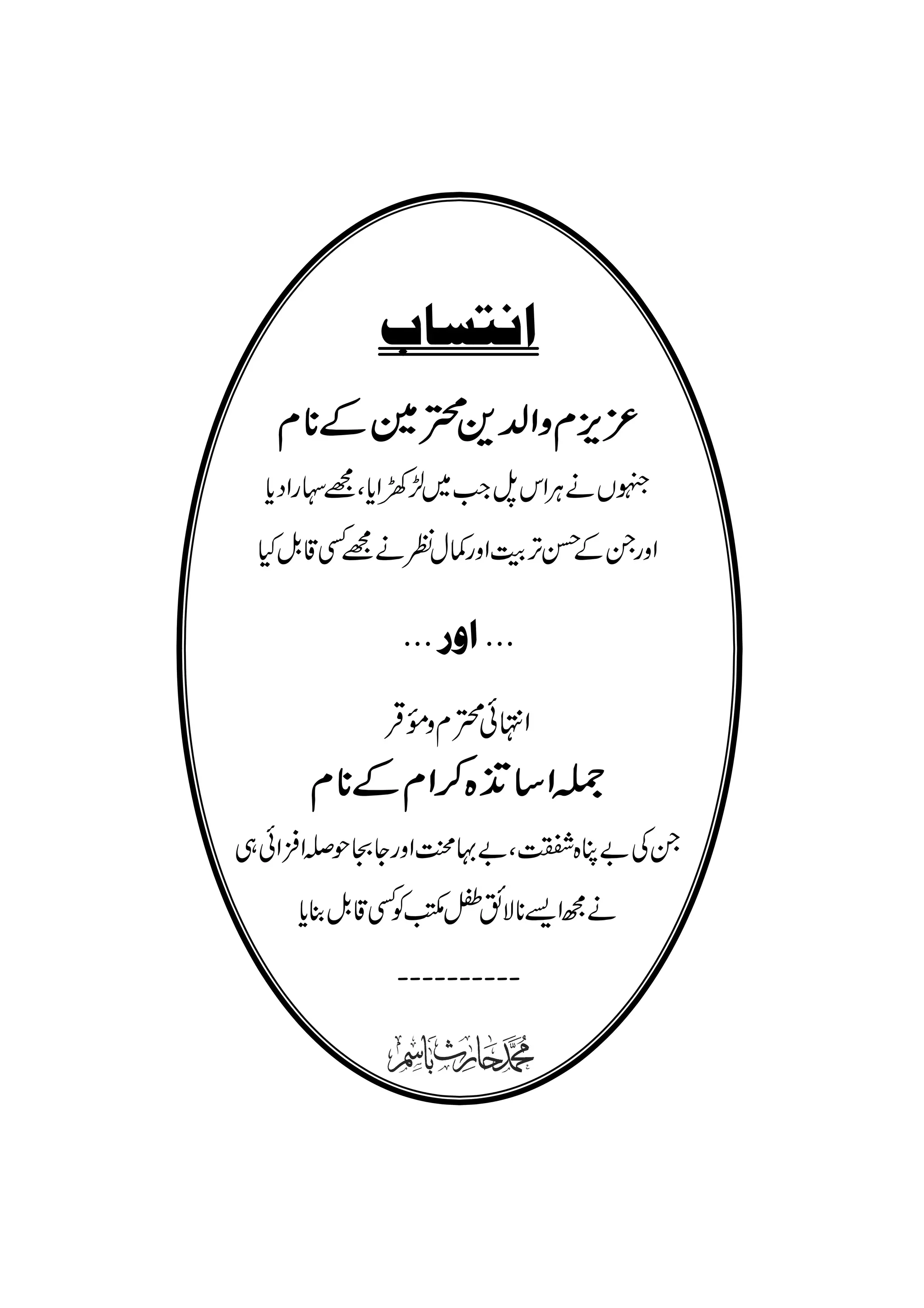 Islamiat Compulsory Notes For ADP, BA and BSc.pdf