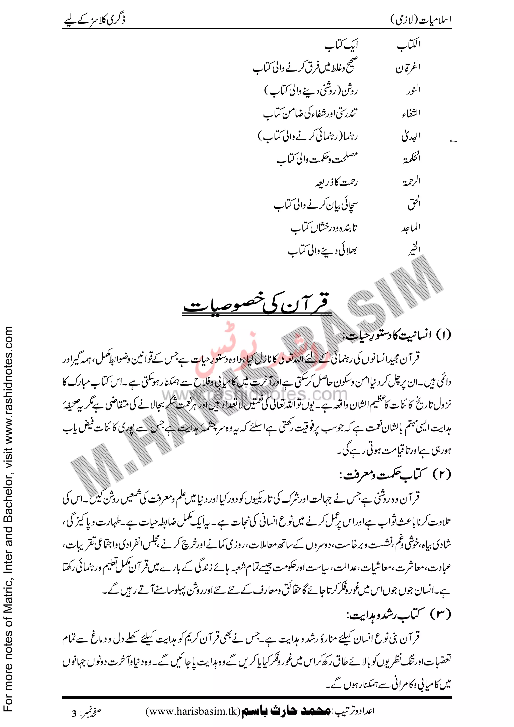 Islamiat Compulsory Notes For ADP, BA and BSc.pdf