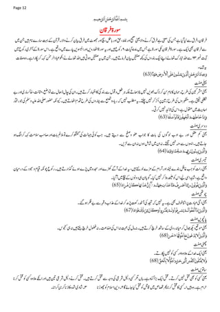 Islamiat urdu notes | PDF
