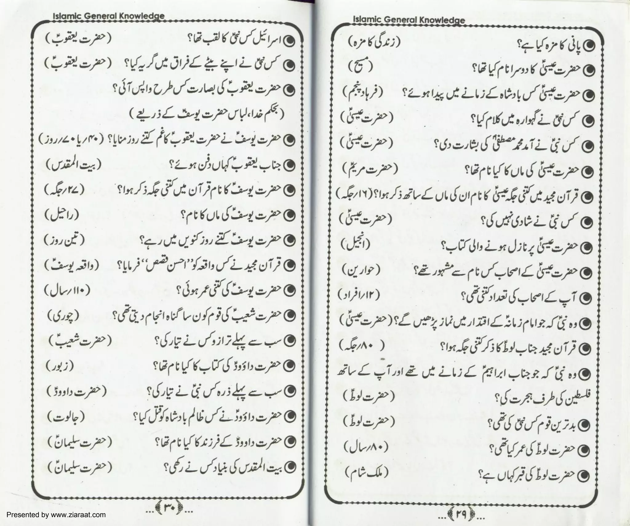 islamic-generalknowledge-pdf