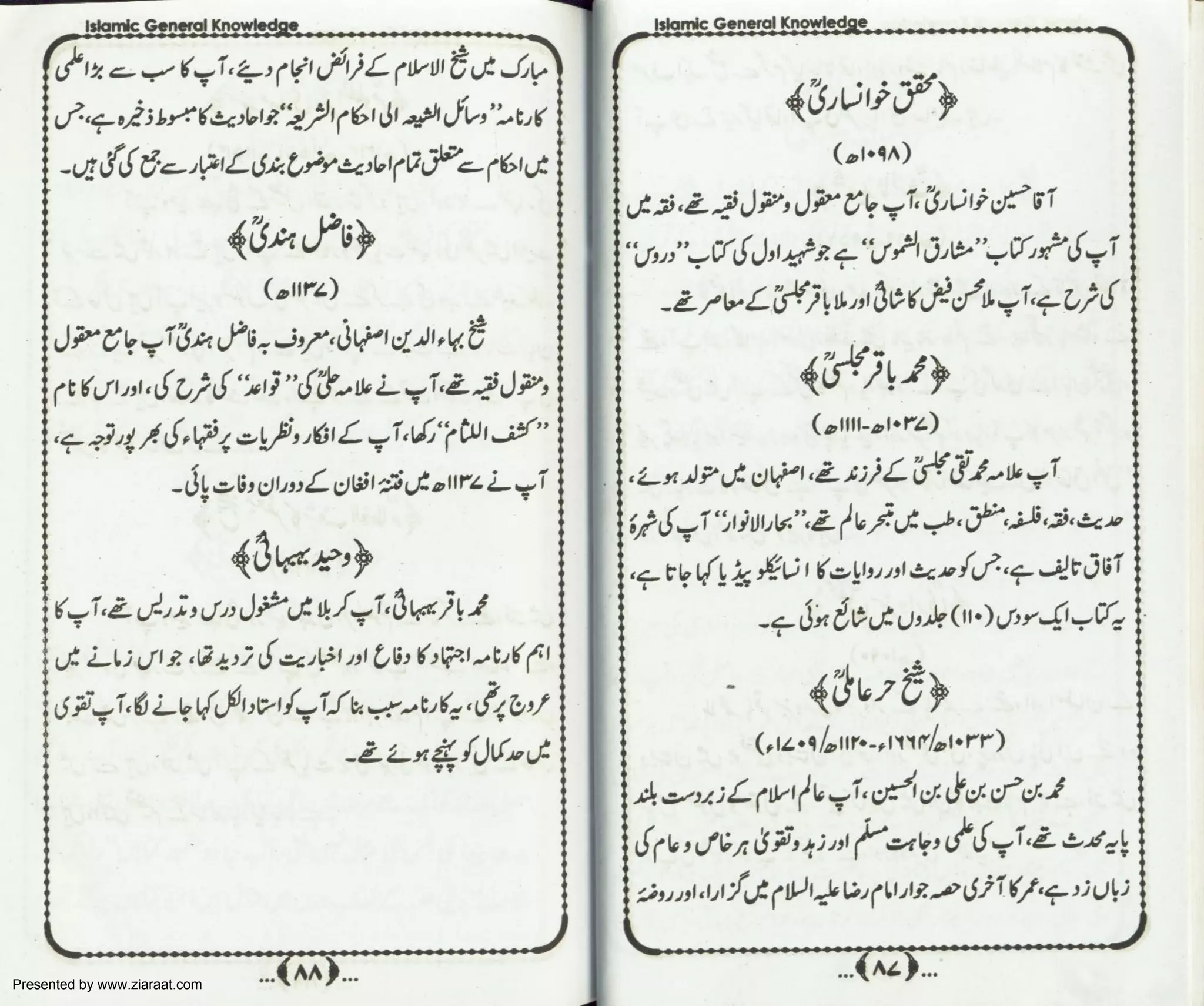 islamic-generalknowledge-pdf