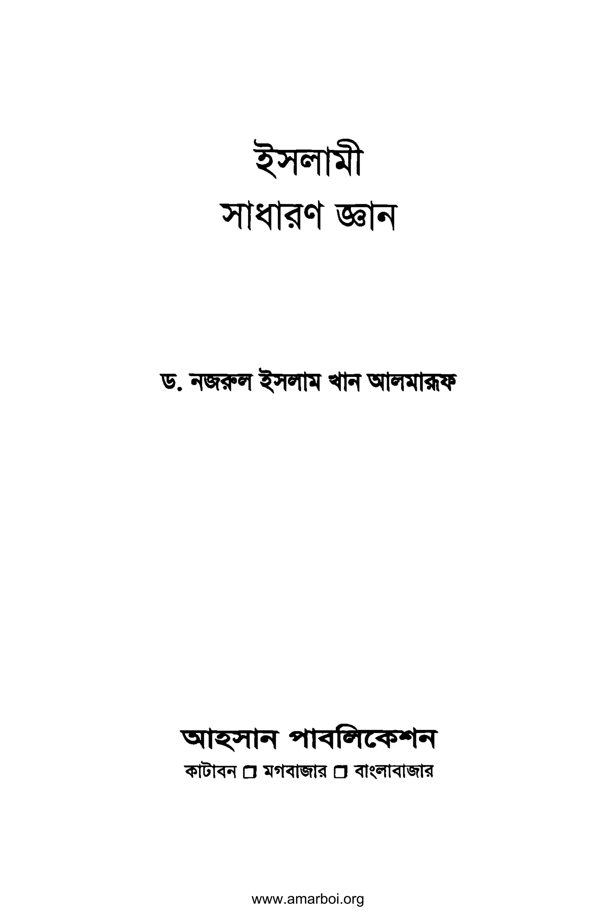 islamic general knowledge | PDF