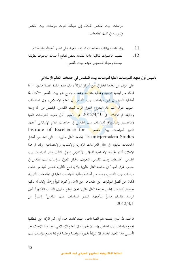 The New Field Of Inquiry Islamicjerusalem Studies