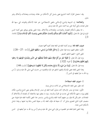 Islamic legal history 1