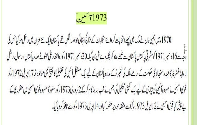 CONSTITUTION OF PAKISTAN 1973.PDF PDF DOWNLOAD CONSTITUTION OF PAKISTAN 1973.PDF PDF DOWNLOAD