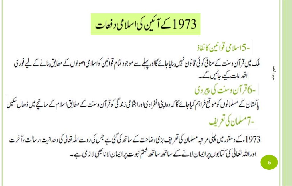 Islamic provision of 1973 constitution in urdu by sohail ahmed solangi