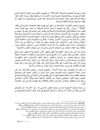 Islamic values and their impact on social security | PDF