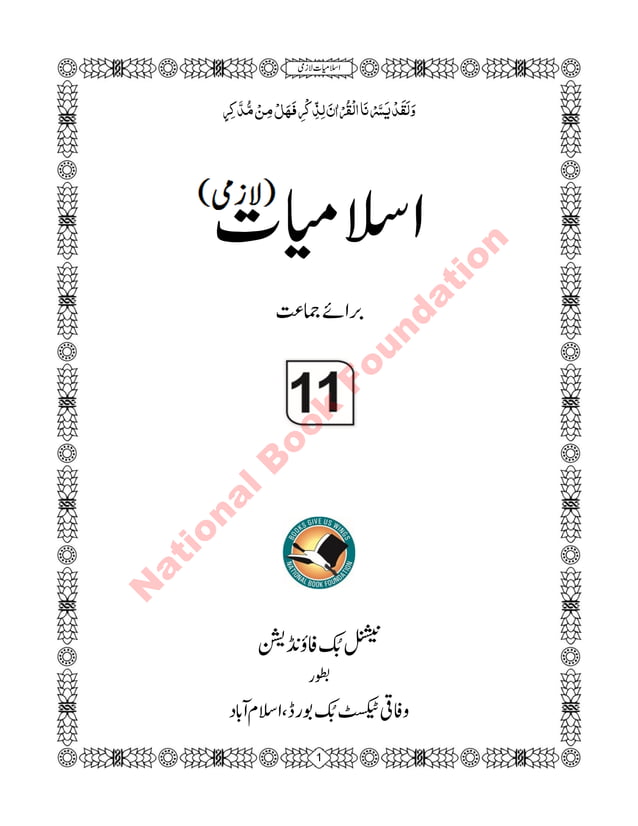 Islamiat Book Grade 11 & 12 FBISE Federal Board Islamabad Pakistan | PDF