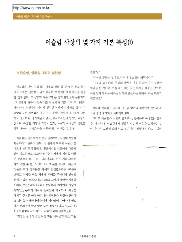 The Beautiful Islam 02 In Korean Language