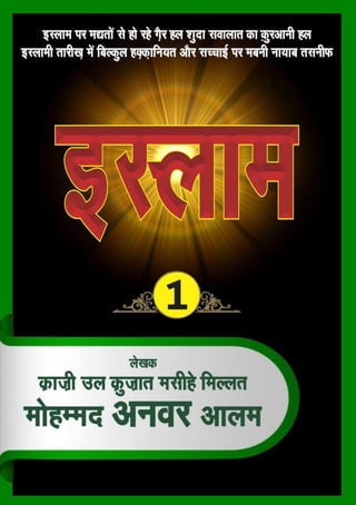 Islam jild-1 hindi.pdf