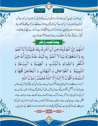 Islam ki Bunyadi Batain (Part-02)