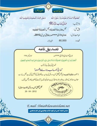 Islam ki Bunyadi Batain (Part-02)