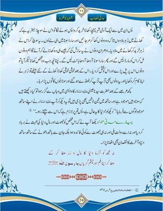 Islam ki Bunyadi Batain (Part-02)