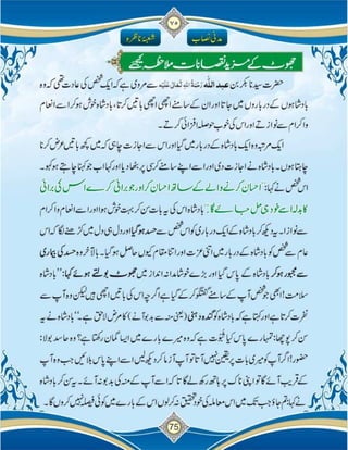 Islam ki Bunyadi Batain (Part-02)