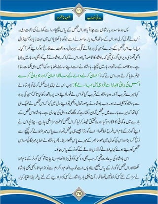 Islam ki Bunyadi Batain (Part-02)