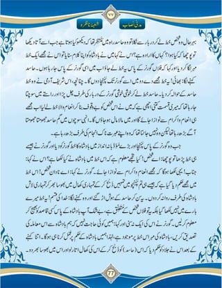 Islam ki Bunyadi Batain (Part-02)