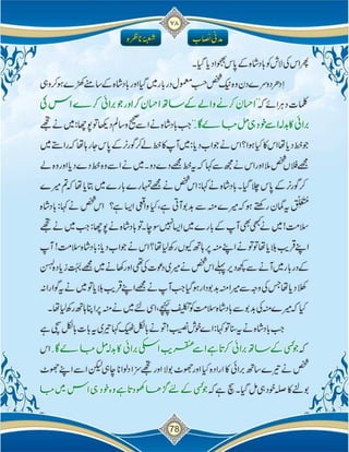 Islam ki Bunyadi Batain (Part-02)