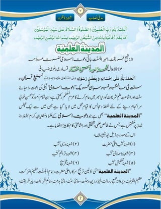 Islam ki Bunyadi Batain (Part-02)