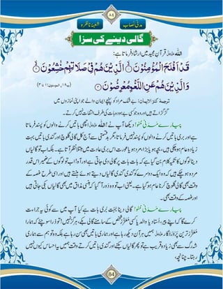 Islam ki Bunyadi Batain (Part-02)