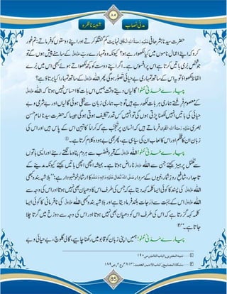 Islam ki Bunyadi Batain (Part-02)