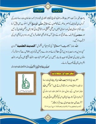 Islam ki Bunyadi Batain (Part-02)