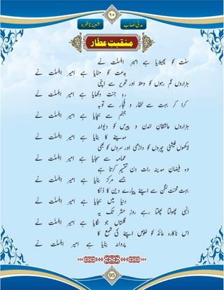 Islam ki Bunyadi Batain (Part-02)