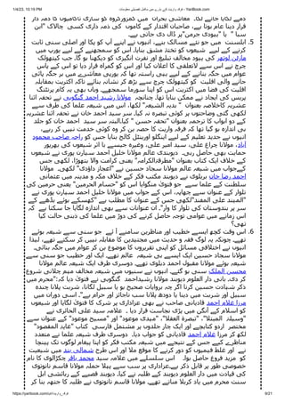 Islam me Firqa Wariat.pdf