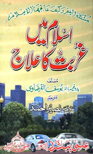 Islam me ghurbat ka ilaj by meritehreer786@gmail.com