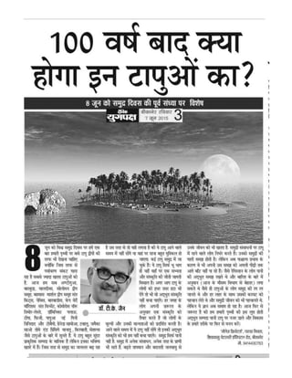 Island country and world ocean day article in hindi language in dainik yugpaksh bikaner by professor trilok kumar jain