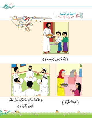 ‫ﯦ‬‫ﯥ‬‫ﯤ‬‫ﯣ‬‫ﯢ‬‫ﯡ‬‫ﯠ‬‫ﱫ‬
‫ﱪ‬‫ﯨ‬‫ﯧ‬
‫ﯙﱪ‬‫ﯘ‬‫ﯗ‬‫ﱫ‬
‫ﱪ‬‫ﯕ‬‫ﯔ‬ ‫ﯓ‬‫ﮱ‬‫ﮰ‬‫ﱫ‬
129
: ُ‫ث‬َّ‫د‬َ َ‫ح‬‫ت‬َ‫أ‬� َّ‫م‬ُ‫ث‬ ُ‫ظ‬ ِ‫الح‬ُ‫أ‬�
 