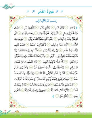   ِ‫ر‬ ْ‫ج‬َ‫ف‬ْ‫ل‬‫ا‬ ُ‫ة‬َ‫ور‬ُ‫س‬  
‫ﭔ‬‫ﭓ‬‫ﭒ‬ ‫ﭑ‬
75
‫ﭞ‬‫ﭝ‬‫ﭜ‬ ‫ﭛ‬‫ﭚ‬‫ﭙ‬‫ﭘ‬ ‫ﭗ‬‫ﭖ‬‫ﭕ‬ ‫ﭔ‬‫ﭓ‬‫ﭒ‬ ‫ﭑ‬‫ﱫ‬
‫ﭯ‬‫ﭮ‬‫ﭭ‬‫ﭬ‬‫ﭫ‬‫ﭪ‬‫ﭩ‬‫ﭨ‬‫ﭧ‬ ‫ﭦ‬‫ﭥ‬‫ﭤ‬‫ﭣ‬ ‫ﭢ‬‫ﭡ‬‫ﭠ‬‫ﭟ‬
‫ﭽ‬‫ﭼ‬‫ﭻ‬‫ﭺ‬‫ﭹ‬‫ﭸ‬‫ﭷ‬‫ﭶ‬ ‫ﭵ‬‫ﭴ‬‫ﭳ‬‫ﭲ‬‫ﭱ‬‫ﭰ‬
‫ﮊ‬‫ﮉ‬‫ﮈ‬‫ﮇ‬‫ﮆ‬‫ﮅ‬‫ﮄ‬ ‫ﮃ‬‫ﮂ‬‫ﮁ‬ ‫ﮀ‬‫ﭿ‬ ‫ﭾ‬
‫ﮘ‬ ‫ﮗ‬‫ﮖ‬‫ﮕ‬‫ﮔ‬ ‫ﮓ‬‫ﮒ‬‫ﮑ‬‫ﮐ‬‫ﮏ‬‫ﮎ‬‫ﮍ‬‫ﮌ‬‫ﮋ‬
‫ﮦ‬‫ﮥ‬‫ﮤ‬‫ﮣ‬‫ﮢ‬‫ﮡ‬‫ﮠ‬‫ﮟ‬‫ﮞ‬‫ﮝ‬‫ﮜ‬‫ﮛ‬‫ﮚ‬‫ﮙ‬
‫ﯕ‬‫ﯔ‬‫ﯓ‬‫ﮱ‬‫ﮰ‬ ‫ﮯ‬‫ﮮ‬‫ﮭ‬‫ﮬ‬‫ﮫ‬‫ﮪ‬ ‫ﮩ‬ ‫ﮨ‬‫ﮧ‬
‫ﯞ‬‫ﯝ‬ ‫ﯜ‬‫ﯛ‬‫ﯚ‬‫ﯙ‬‫ﯘ‬‫ﯗ‬ ‫ﯖ‬
‫ﯬ‬‫ﯫ‬‫ﯪ‬‫ﯩ‬‫ﯨ‬‫ﯧ‬ ‫ﯦ‬‫ﯥ‬‫ﯤ‬‫ﯣ‬ ‫ﯢ‬‫ﯡ‬‫ﯠ‬‫ﯟ‬
‫ﯸ‬‫ﯷ‬‫ﯶ‬‫ﯵ‬‫ﯴ‬‫ﯳ‬‫ﯲ‬‫ﯱ‬ ‫ﯰ‬‫ﯯ‬‫ﯮ‬‫ﯭ‬
‫ﭞ‬‫ﭝ‬‫ﭜ‬‫ﭛ‬‫ﭚ‬‫ﭙ‬‫ﭘ‬‫ﭗ‬‫ﭖ‬‫ﭕ‬‫ﭔ‬‫ﭓ‬‫ﭒ‬‫ﭑ‬‫ﯹ‬
‫ﭬ‬‫ﭫ‬‫ﭪ‬‫ﭩ‬‫ﭨ‬‫ﭧ‬‫ﭦ‬‫ﭥ‬‫ﭤ‬‫ﭣ‬‫ﭢ‬‫ﭡ‬‫ﭠ‬ ‫ﭟ‬
‫ﱪ‬‫ﭱ‬‫ﭰ‬ ‫ﭯ‬‫ﭮ‬‫ﭭ‬
 