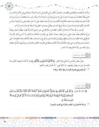 71
ِ‫كال�رساب‬ ِ‫آخرة‬‫ل‬‫ا‬ ‫يف‬ ‫هي‬ ً‫ة‬‫�صاحل‬ ً‫ال‬‫أعما‬� ‫الدنيا‬ ‫يف‬ ‫وها‬ُّ‫ن‬‫ظ‬ ‫التي‬ ِ‫الكفار‬ ُ‫أعمال‬�‫ف‬ ، ِ‫الظلمات‬ ‫يف‬ ‫ه‬ ِ‫ط‬ُّ‫وتخب‬ ‫ه‬ِ‫العتقاد‬ ُ‫آخر‬‫ل‬‫وا‬
َ‫ووجد‬،‫ُه‬‫ت‬‫ح�رس‬ ْ‫ت‬َ‫فعظم‬،‫ا‬ً‫ب‬‫�رسا‬‫أى‬�‫ر‬‫ا‬ َّ‫م‬‫إن‬�‫و‬،‫ا‬ً‫ب‬‫�رشا‬‫وال‬ ً‫ء‬‫ما‬ َ‫ير‬ْ‫مل‬ ِ‫إليه‬� َ‫و�صل‬‫إذا‬�‫ى‬ّ‫ت‬‫ح‬‫ا‬ً‫ي‬‫جار‬ ً‫ء‬‫ما‬ ٍ‫بعيد‬ ْ‫من‬ ُ‫العط�شان‬‫ه‬ُّ‫ن‬‫يظ‬‫الذي‬
َ‫من‬ ‫ا‬ً‫ئ‬‫�شي‬ ْ‫يجد‬ ْ‫مل‬ ‫ه‬ِّ‫ب‬‫ر‬ ‫على‬ َ‫م‬‫وقد‬ َ‫مات‬ ‫إذا‬� ‫ى‬َّ‫ت‬‫ح‬ ‫ه‬ُ‫ع‬‫ينف‬ ‫ه‬َ‫ل‬‫عم‬ َّ‫أن‬� ُ‫ب‬ َ‫يح�س‬ ُ‫الكافر‬ َ‫فكذلك‬ ،‫ه‬ِ‫ل‬‫عم‬ َ‫جزاء‬ ‫ّاه‬‫ف‬‫فو‬ ِ‫باملر�صاد‬ ُ‫ه‬‫ل‬ َ‫اهلل‬
.َ‫آخر‬� ْ‫عن‬ ٍ‫واحد‬ ُ‫ة‬‫حما�سب‬ ‫ه‬ُ‫ل‬‫ت�شغ‬ ‫وال‬ ِ‫اخللق‬ ِ‫بح�ساب‬ ُ‫ل‬ ِّ‫يعج‬ ِ‫اب‬ َ‫�س‬ِ‫احل‬ ُ‫يع‬ِ َ‫ر‬‫�س‬ ُ‫اهلل‬َ‫و‬ ،‫ا‬ً‫منثور‬ ً‫ء‬‫هبا‬ ْ‫ذهبت‬ ‫ها‬َّ‫ن‬‫أ‬‫ل‬ ِ‫أعمال‬‫ل‬‫ا‬
ُ‫ه‬‫و‬ُ‫ل‬‫ويع‬ ُ‫البحر‬ ِ‫يه‬ِّ‫يغط‬ ‫ه؛‬ُ‫قعر‬ ُ‫درك‬ُ‫ي‬ ‫ال‬ ٍ‫عميق‬ ٍ‫بحر‬ ‫يف‬ ٍ‫ة‬‫متكاثف‬ ٍ‫كظلمات‬ ِ‫الكفار‬ ِ‫ل�ضالل‬ َ‫آخر‬� ً‫ال‬‫مث‬ ُ‫اهلل‬ َ‫�رضب‬ َّ‫ثم‬ 	
ُ‫ِن�سان‬‫إ‬‫ل‬‫ا‬ ‫ذلك‬ َ‫أخرج‬� ‫إذا‬� ،ٍ‫ة‬‫مرتاكم‬ ٍ‫ة‬‫متكاثف‬ ٍ‫ظلمات‬ ‫يف‬ ٌ‫كثيف‬ ٌ‫�سحاب‬ ‫ه‬ِ‫ق‬‫فو‬ ْ‫ومن‬ ، ٍ‫بع�ض‬ َ‫فوق‬ ‫ه‬ ُ‫بع�ض‬ ٌ‫متالطم‬ ٌ‫موج‬
‫ى‬َّ‫ت‬‫ح‬ ُ‫الظلمات‬ ‫هذه‬ ْ‫َت‬‫ف‬‫تكاث‬ ْ‫فقد‬ ، ِ‫وال�سحاب‬ ، ِ‫واملوج‬ ،ِ‫البحر‬ ِ‫ظلمة‬ ْ‫من‬ ‫ها‬َ‫ت‬‫ؤي‬�‫ر‬ ْ‫ي�ستطع‬ ْ‫مل‬ ‫ه‬َ‫يد‬ ِ‫الظلمات‬ ‫هذه‬ ‫يف‬ ُ‫الواقع‬
ِ‫إميان‬‫ل‬‫ا‬ ‫إىل‬� ُ‫اهلل‬ ‫ه‬ ِ‫يهد‬ ْ‫مل‬ ْ‫ومن‬ ، ِ‫وال�ضالل‬ ِ‫الكفر‬ ِ‫ظلمات‬ ‫يف‬ ُ‫ط‬َّ‫يتخب‬ ‫الكافر‬ ُ‫أن‬�‫ش‬� َ‫فكذلك‬ ،‫إليه‬� ٍ‫ء‬‫�شي‬ ِ‫أقرب‬� َ‫ة‬‫ؤي‬�‫ر‬ ‫عنه‬ ْ‫حجبت‬
.ِ‫الدهر‬ َ‫أبد‬� ِ‫يهتد‬ ‫مل‬ ِ‫إ�سالم‬‫ل‬‫ِا‬‫بنور‬ ‫ه‬َ‫قلب‬ ْ‫ر‬ّ‫وينو‬
:ُ‫ِج‬‫ت‬ْ‫ن‬َ‫ت‬ ْ‫�س‬َ‫أ‬�َ‫و‬ ،ُ‫ل‬‫حل‬َ‫أ‬�
‫ه‬َّ‫ث‬‫وب‬ ، َّ‫ق‬َ‫حل‬‫ا‬ ‫ا‬َ‫فيهم‬ ََ‫شر‬�‫ن‬ َ‫اهلل‬ َّ‫أن‬� ‫هو‬ ‫ﱪ‬‫ﮬ‬‫ﮫ‬‫ﮪ‬‫ﮩ‬‫ﱫ‬ :‫َعاىل‬‫ت‬ ‫ه‬ِ‫ل‬‫قو‬ ‫نى‬ْ‫مع‬ َّ‫إن‬� َ‫ين‬ ِّ‫ر‬‫املف�س‬ ُ‫بع�ض‬ ُ‫يقول‬ 	
.‫ها‬ِ‫ل‬ْ‫أه‬� َ‫قلوب‬ َ‫ر‬ّ‫و‬َ‫ن‬ َ‫اهلل‬ َّ‫أن‬� :‫ني‬ِ‫ْع‬‫ت‬ َ‫ة‬‫آي‬‫ل‬‫ا‬ َّ‫إن‬� :‫هم‬ ُ‫بع�ض‬ ُ‫ويقول‬ ،‫ه‬ِ‫ور‬ُ‫ن‬ِ‫ب‬ ْ‫اءت‬ َ‫أ�ض‬�‫ف‬
‫اذا؟‬ِ‫ولم‬ ‫؟‬ِ‫ة‬‫آي‬‫ل‬‫ا‬ ِ‫ِ�سياق‬‫ل‬ ُ‫ب‬َ‫أقر‬� ‫ك‬ِ‫ر‬‫تقدي‬ ِ‫ي‬‫ف‬ ِ‫ني‬‫ني‬ْ‫ع‬‫امل‬ ُّ‫أي‬� G
.......................................................................................................................
.......................................................................................................................
‫ﯟ‬‫ﯞ‬‫ﯝ‬‫ﯜ‬‫ﯛ‬‫ﯚ‬‫ﯙ‬‫ﯘ‬‫ﯗ‬‫ﯖ‬‫ﯕ‬‫ﯔ‬‫ﯓ‬‫ﮱ‬‫ﮰ‬‫ﮯ‬‫ﮮ‬‫ﱫ‬ :‫تعاىل‬ ُ‫اهلل‬ َ‫قال‬ 	
‫ﯳ‬‫ﯲ‬‫ﯱ‬‫ﯰ‬‫ﯯ‬‫ﯮ‬‫ﯭ‬‫ﯬ‬‫ﯫ‬‫ﯪ‬‫ﯩ‬‫ﯨ‬‫ﯧ‬‫ﯦ‬‫ﯥ‬‫ﯤ‬‫ﯣ‬‫ﯢ‬‫ﯡ‬‫ﯠ‬
.‫ﱪ‬‫ﯶ‬‫ﯵ‬‫ﯴ‬
‫؟‬َ‫ني‬‫ؤمن‬�‫مل‬‫ا‬ ِ‫قلوب‬ ‫يف‬ ِ‫آن‬�‫والقر‬ ِ‫إميان‬‫ل‬‫ا‬ َ‫ر‬‫نو‬ ‫تعاىل‬ُ‫اهلل‬ َ‫ه‬َّ‫�شب‬َ ِ‫م‬‫ب‬ G
.......................................................................................................................
.......................................................................................................................
:ُ‫ر‬َّ‫ب‬َ‫د‬َ‫ت‬َ‫أ‬�َ‫و‬ ،ُ‫أ‬�َ‫ر‬ْ‫ق‬َ‫أ‬�
 