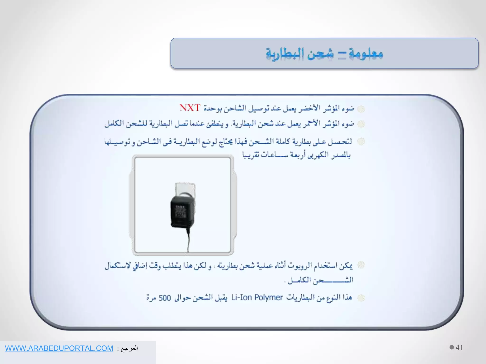 41‫المرجع‬:WWW.ARABEDUPORTAL.COM
 