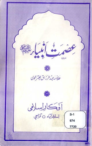 Ismat e ambiya by allama abdul razzaq bhatralvi