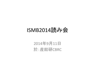 ISMB2014読み会 
2014年9月11日 
於：産総研CBRC 
 