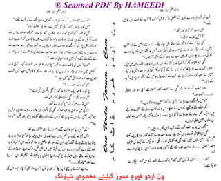 ‫‪® Scanned PDF By HAMEEDI‬‬




‫ون اردو ﻓﻮرم ﻣﻤﱪز ﮐﯿﻠﯿﺌﮯ ﻣﺨﺼﻮص ﺷﯿﱤﻧﮓ‬
 