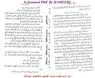 ‫‪® Scanned PDF By HAMEEDI‬‬




‫ون اردو ﻓﻮرم ﻣﻤﱪز ﮐﯿﻠﯿﺌﮯ ﻣﺨﺼﻮص ﺷﯿﱤﻧﮓ‬
 