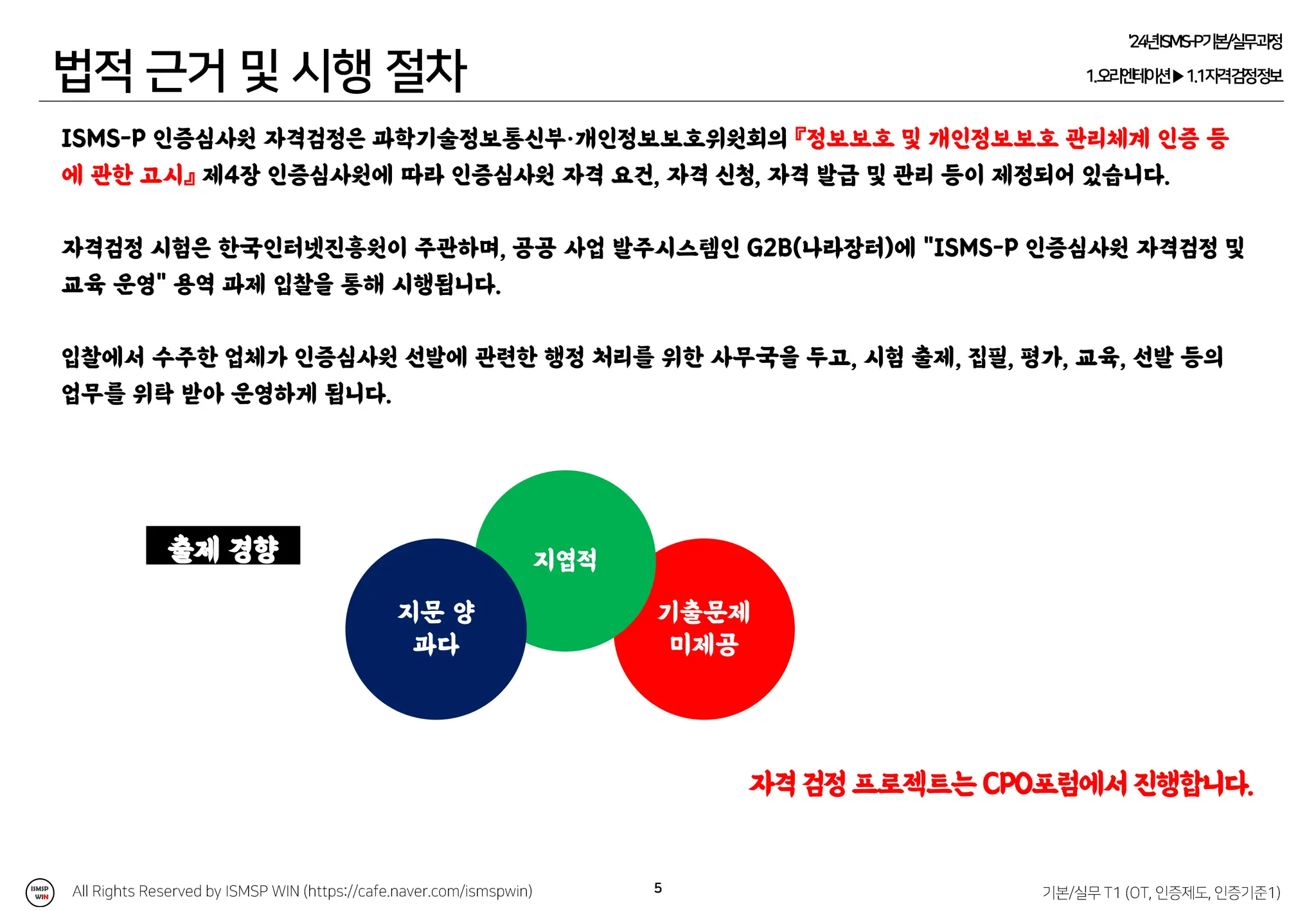 KISA ISMS-P T1_인증제도 인증기준1.pdf