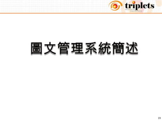 系統流程架構17