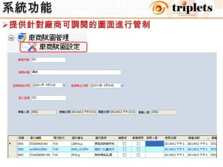 系統功能提供管理者追踨管控功能26