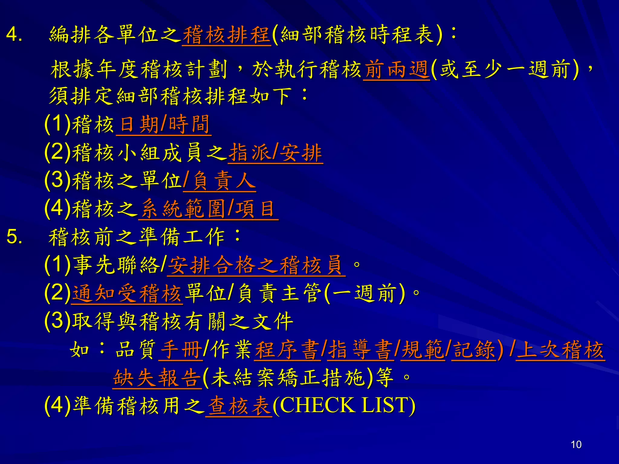 Iso 9001內部品質稽核員講義 | PDF