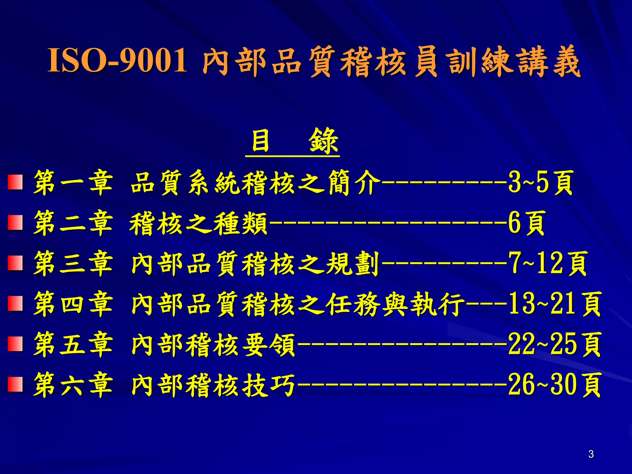Iso 9001內部品質稽核員講義 | PDF