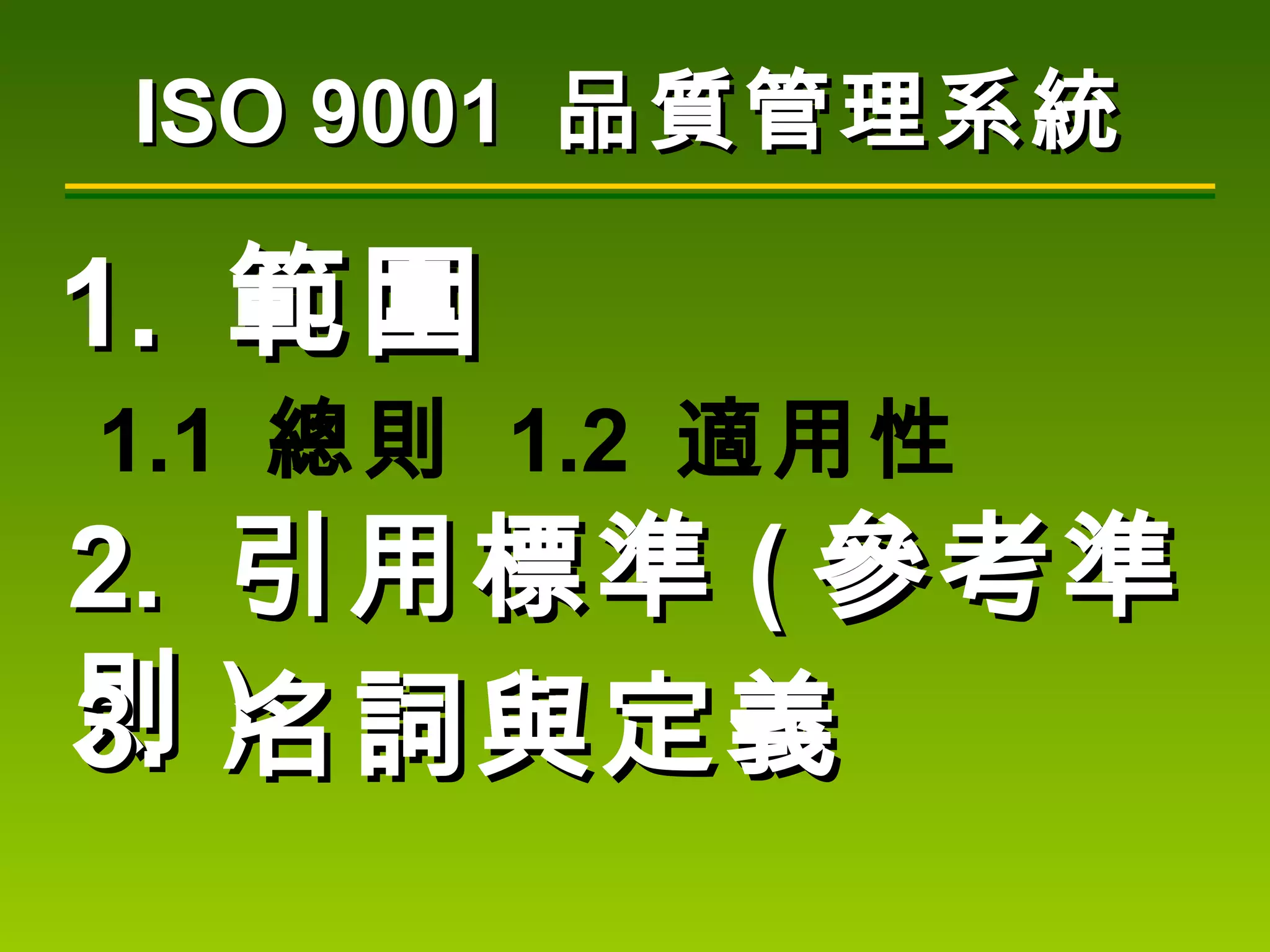Iso 9001 Introduction | PPT