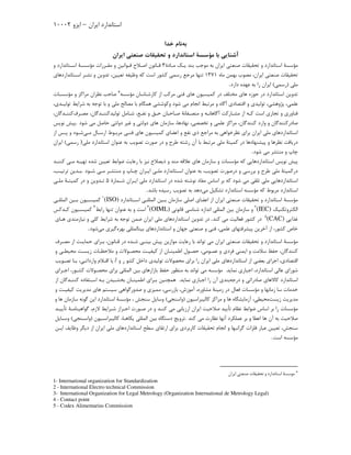 $% 10002 
1st. edition Institute of Standards and Industrial Research of Iran ' (
) 
– . *
-
 – *!+!, * 

	 

01 $2 3!
 2 
/ 
/
 

/ 
4
 
Quality management – Customer 
satisfaction – Guidelines for complaints 
handling in organizations 
 