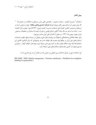 8 
standard@isiri.org.ir : 