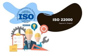 ISO 22000
Руденко Б., Опара К.
 